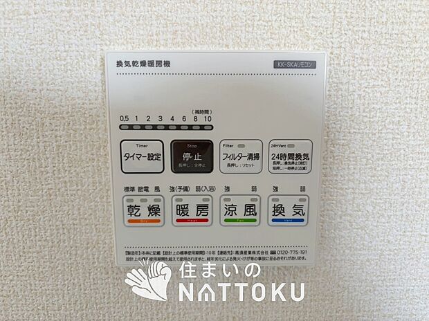 【電気式浴室暖房換気乾燥機リモコン】見やすいボタン配置で換気・暖房・乾燥・涼風が簡単操作可能です。
