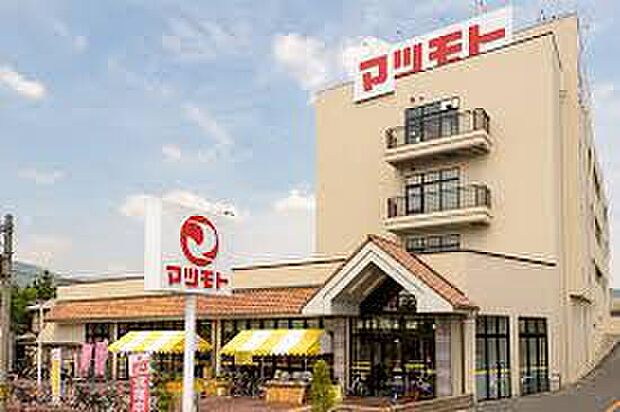 スーパーマツモト中央店(約530m)