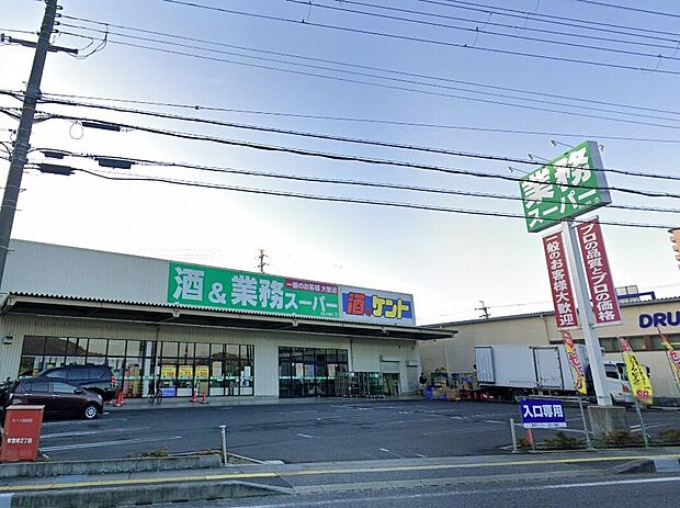 業務スーパー近江八幡店(約810m)