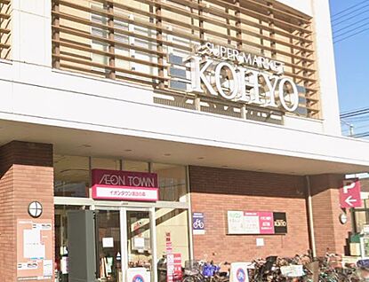 コーヨー諏訪の森店 740ｍ(徒歩10分)