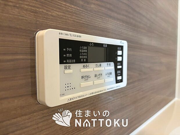 【給湯器リモコン】見やすいボタン配置でお湯はり・追い炊きが簡単操作可能です。