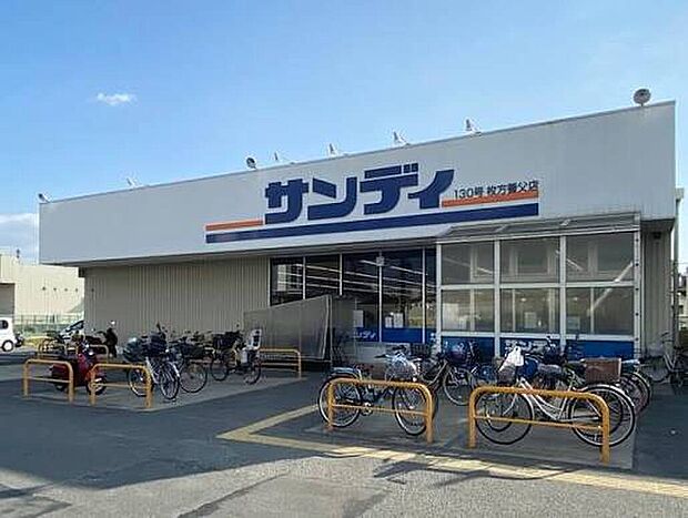 サンディ枚方養父店(約100m)