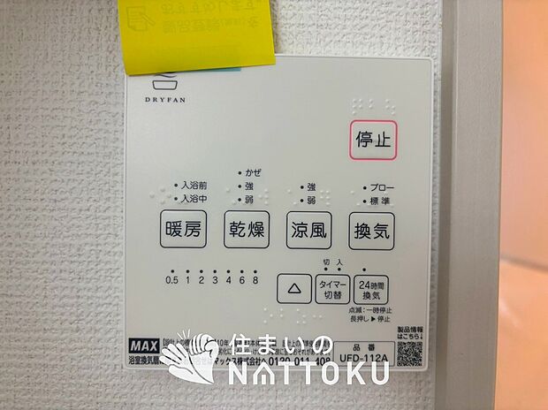 【浴室暖房換気乾燥機リモコン】見やすいボタン配置で換気・暖房・乾燥・涼風が簡単操作可能です。