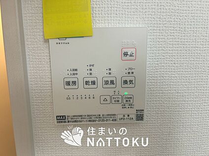 浴室暖房換気乾燥機リモコン