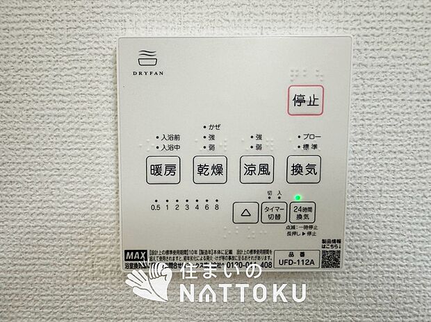【浴室暖房換気乾燥機リモコン】見やすいボタン配置で換気・暖房・乾燥・涼風が簡単操作可能です。