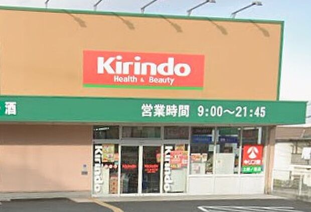 キリン堂 土師ノ里店(約520m)