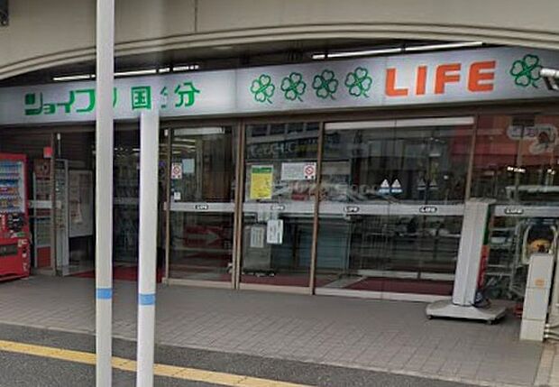 ライフ国分店（約960m）