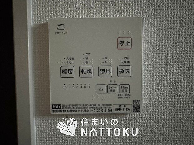 【浴室暖房換気乾燥機リモコン】見やすいボタン配置で換気・暖房・乾燥・涼風が簡単操作可能です。