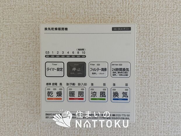 【電気式浴室暖房換気乾燥機リモコン】見やすいボタン配置で換気・暖房・乾燥・涼風が簡単操作可能です。