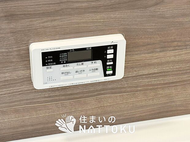 【給湯器リモコン】見やすいボタン配置でお湯はり・追い炊きが簡単操作可能です。