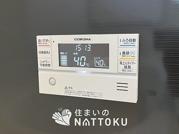 【給湯器リモコン】温度調整機能はもちろん、見やすいボタン配置でお湯はり・追い炊きが簡単操作可能です。