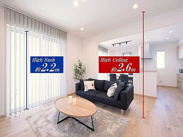 【【天井高2.6m＆ハイサッシ2.2m】】開放感あふれる生活空間を演出。のびのびと暮らせるライフシーンを描いています。
※1階のみ。一部天井を除く