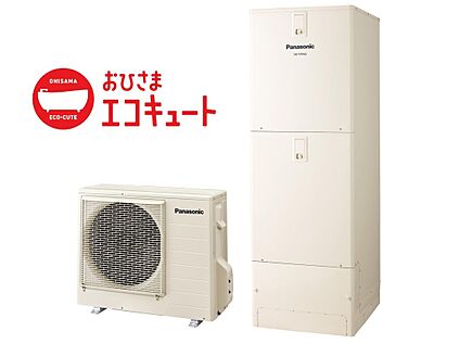 【おひさまエコキュート】
