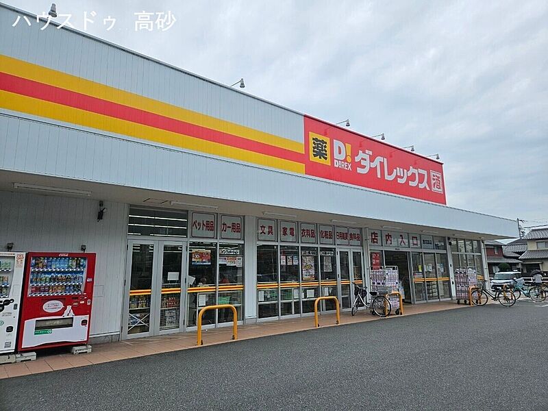 【買い物】ダイレックス　西河原店