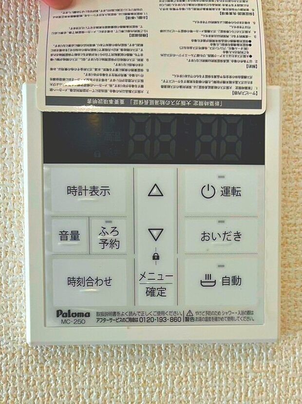 【給湯モニター】ボタンひとつでお風呂もキッチンも、ちょうどいい温度に(撮影日:2026.8.29)※写真:2号棟