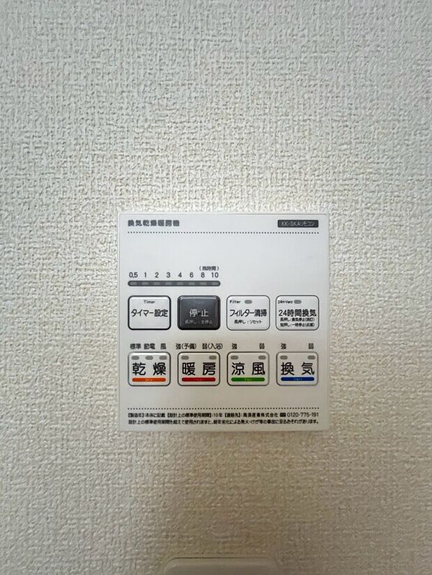 【浴室暖房乾燥機】雨や強風の日でも、天候に関係なく洗濯のしやすい浴室乾燥機付きです。（撮影日：2026.10.3）

