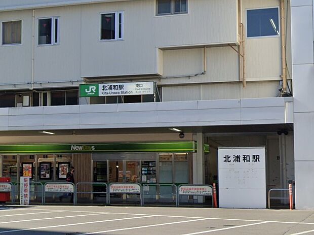 北浦和駅（約450m・徒歩6分）