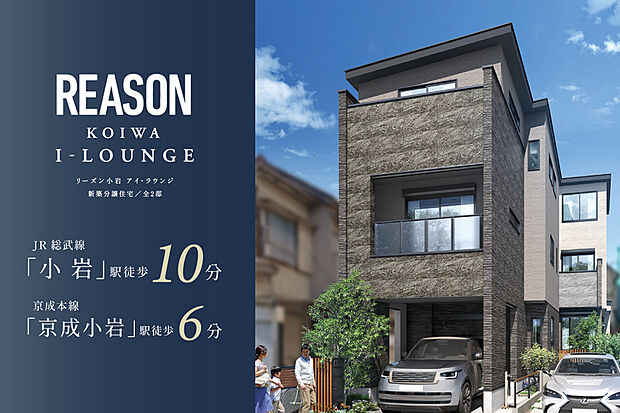 【駅近・全2邸プロジェクト】石目調外壁の静かな存在感に、緑が映えるモダンスタイル邸宅。重厚な佇まいの中にやわらかな彩りを添えて、街並みに印象的な表情を描きます。