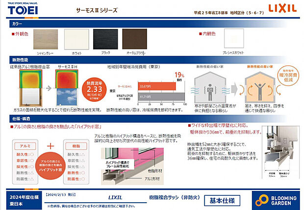 サーモス?シリーズ 断熱性・デザイン性・使いやすさを兼ね備えたハイブリット窓◎