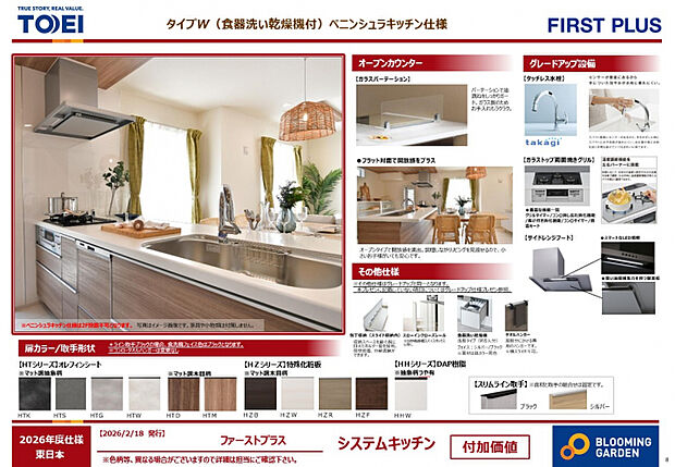 ペニンシュラキッチン 開放感があり、全体が見渡せるペニンシュラキッチン◎「ビルトイン食洗器」付♪