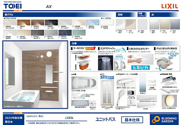 【ユニットバス】毎日の疲れを癒やす浴室は、広々タイプでゆったりくつろげます♪