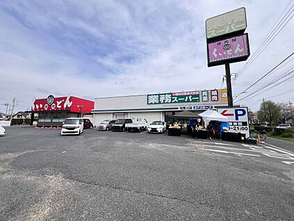 業務スーパー花見川店 359m