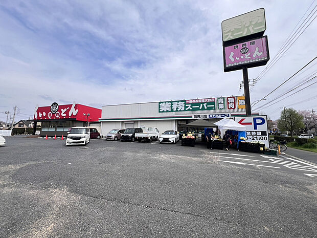 業務スーパー花見川店(約359m)