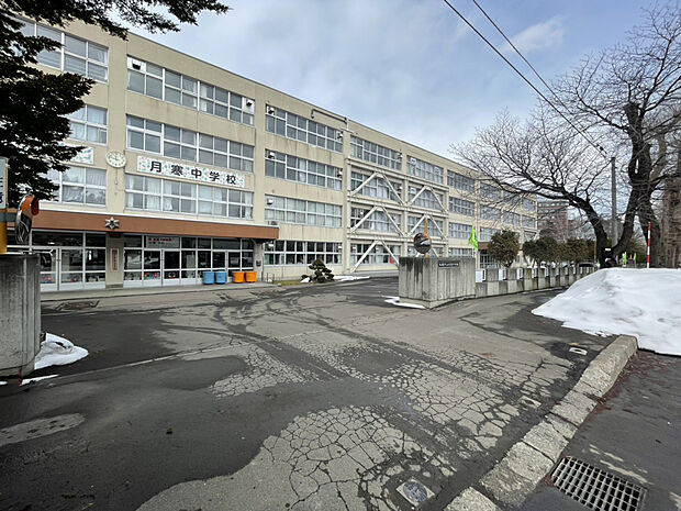 【札幌市立月寒中学校】約80m 徒歩1分