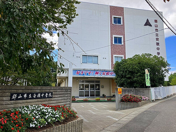 安積中学校(約2,435m)