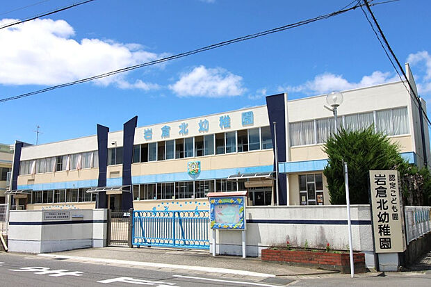 岩倉北幼稚園（約240m）