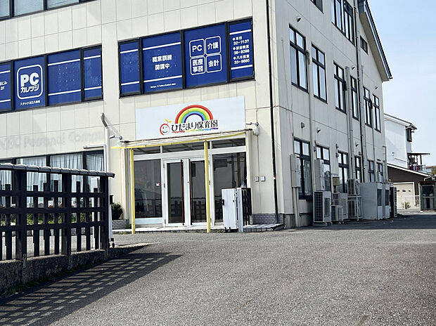 ひだまり保育園(約1,741m)