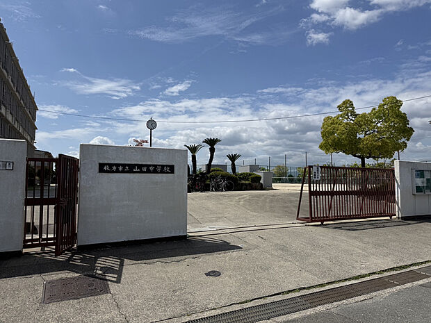 【枚方市立山田中学校】（約850m）