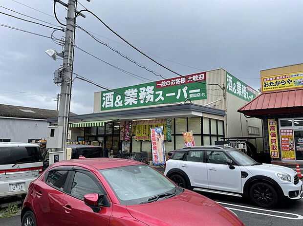 【業務スーパー堅田店】(約900m)