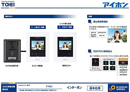 【インターホン】