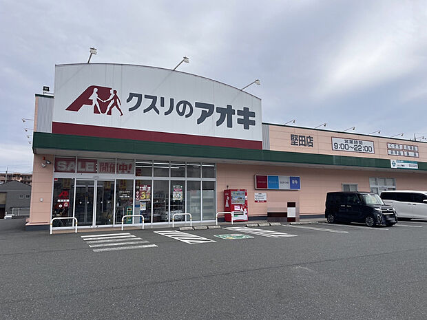 クスリのアオキ堅田店(約1,100m)