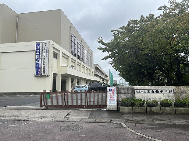栗東市立栗東西中学校（約560m）