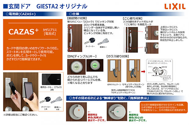 リクシルカザスプラス　