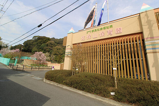 佐保山保育園(こども園)(約259m)