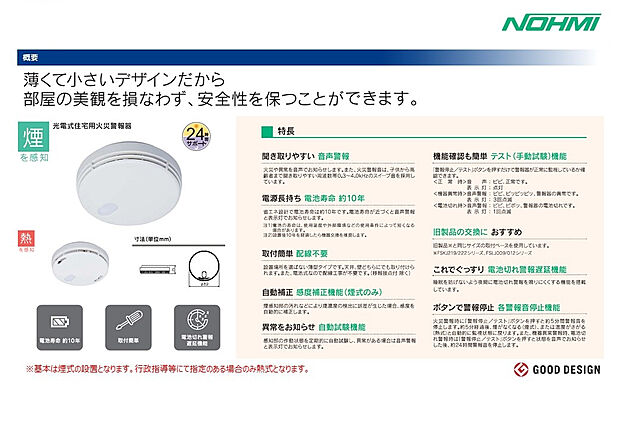 【火災報知器】小さなお子様やお年寄りにも聞こえやすい周波数帯を使用して、音声で異常をお知らせします