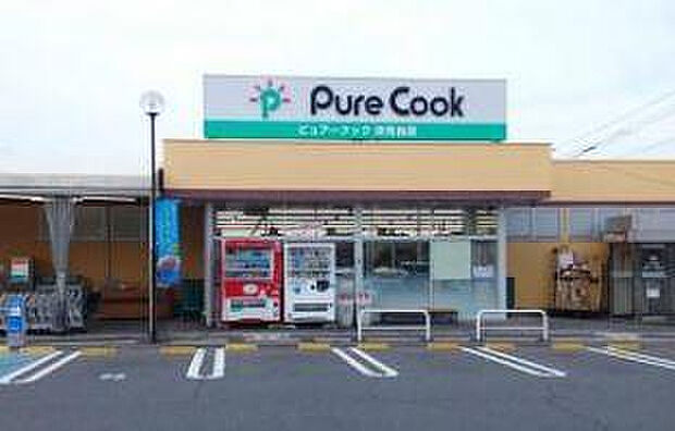 ピュアークック洋光台店（約260m）