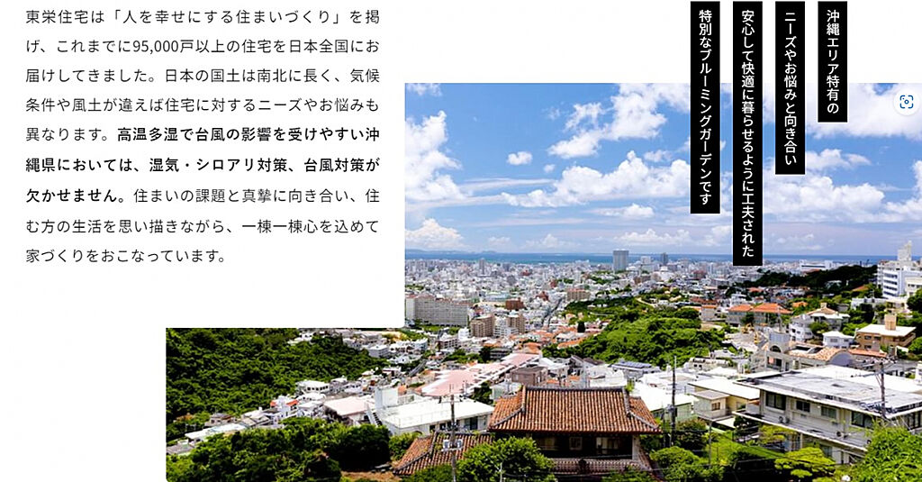 ★高温多湿で台風の影響を受けやすい沖縄県においては、湿気・シ