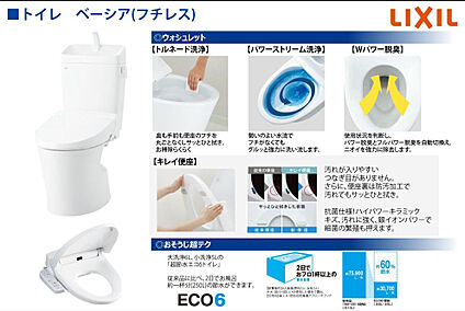 ★2階トイレ:大洗浄6L、小洗浄5Lの超節水トイレ。お掃除も