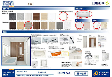 【浴室/同仕様】