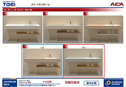 【洗面台/同仕様】