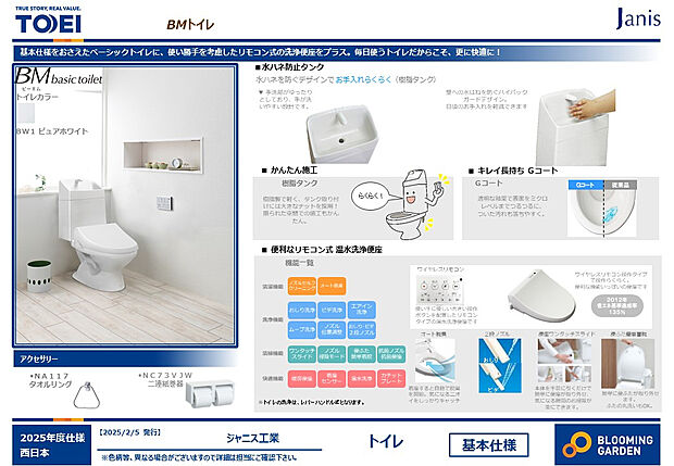 【【トイレ仕様】】年間を通して快適に使用できる、温水洗浄便座付き。清潔機能・エコ機能・洗浄機能・清掃機能・快適機能など、快適性と省エネ性を兼ね備えた仕様を標準搭載しています。