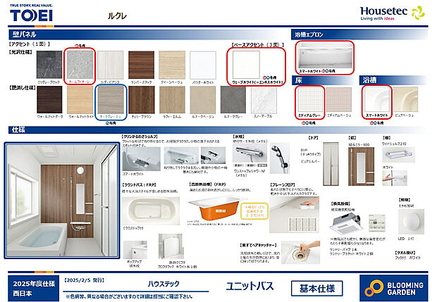 【【浴室/同仕様】】清掃のしやすさや快適性を重視したバスルーム。高断熱浴槽・暖房換気乾燥機・楽すてヘアキャッチャーなど、便利で機能的な設備を搭載しています。
