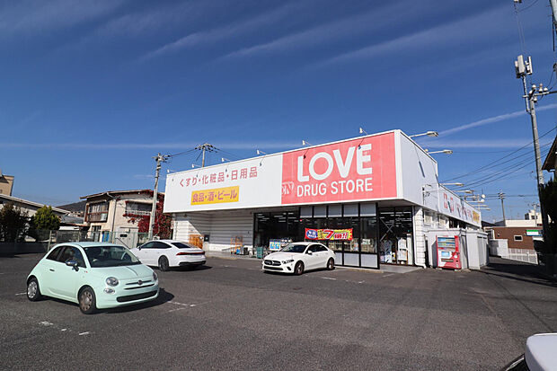 くすりのラブ西大寺中店(約2,181m)