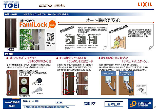 【【玄関ドア/同仕様】】高い断熱性のほか、デザイン性・機能性・セキュリティを兼ね備えたGIESTA2シリーズ。様々なバリエーションがあり、住宅スタイルにマッチするデザインを採用しています。