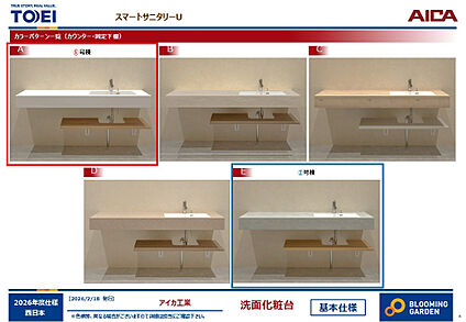 【洗面台/同仕様】