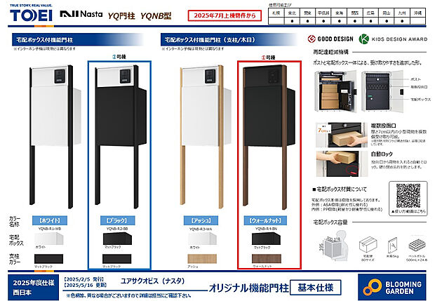 【【ポスト/同仕様】】ポストと宅配ボックスを一体化した機能門柱。不在時でもスムーズに荷物の受取ができます。外観に調和するスタイリッシュなデザインです。
